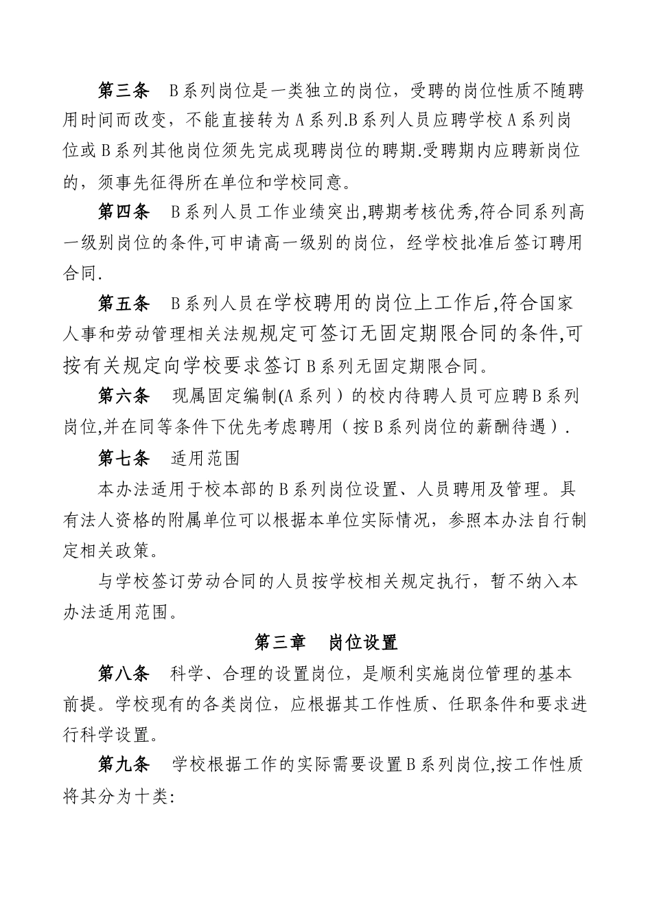 中山大学B系列岗位设置及人员聘用暂行管理办法_第2页