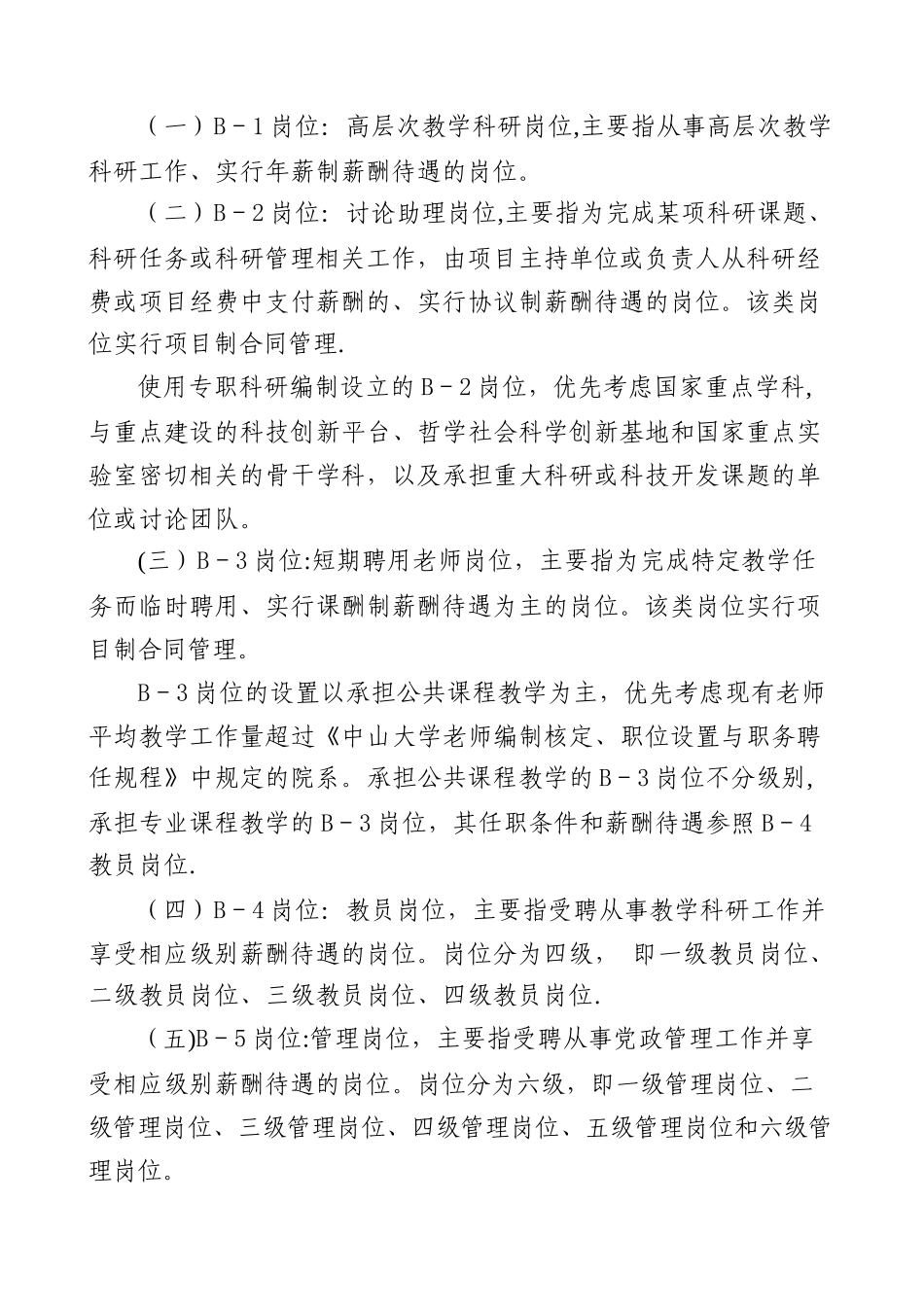 中山大学B系列岗位设置及人员聘用暂行管理办法_第3页