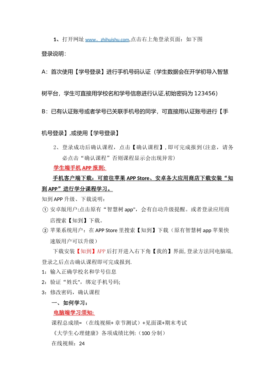 中山大学大学生心理健康在线课程选课指引_第2页