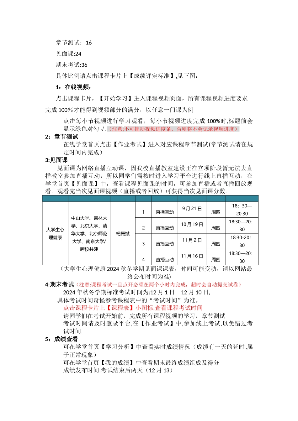 中山大学大学生心理健康在线课程选课指引_第3页