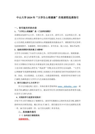 中山大学大学生心理健康在线课程选课指引