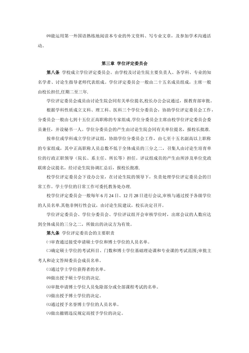 中山大学学位授予工作细则_第2页