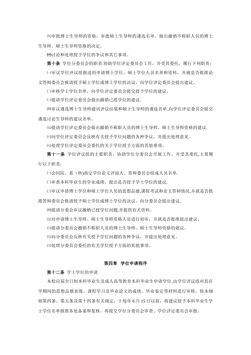 中山大学学位授予工作细则_第3页