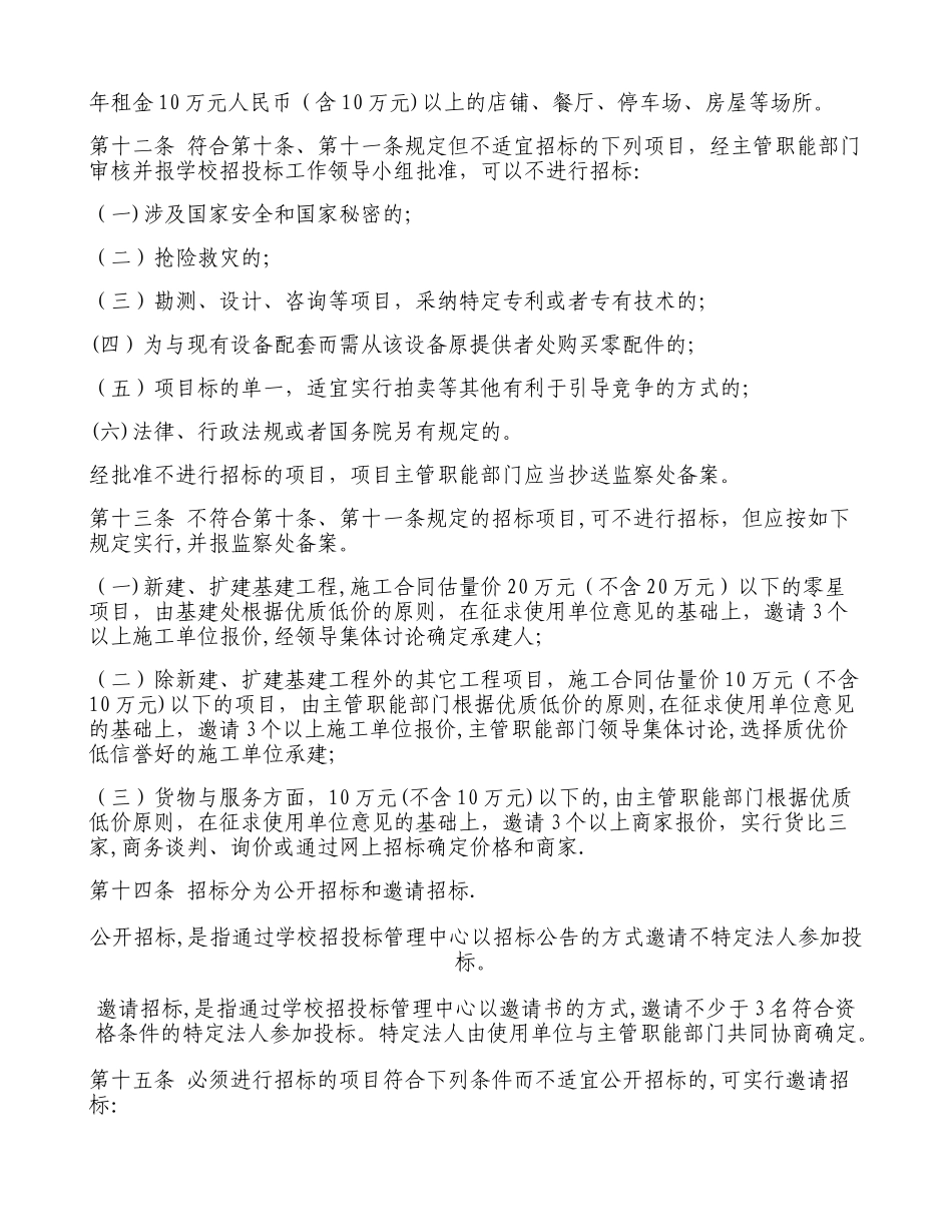 中山大学工程、货物与服务招标投标管理办法._第3页