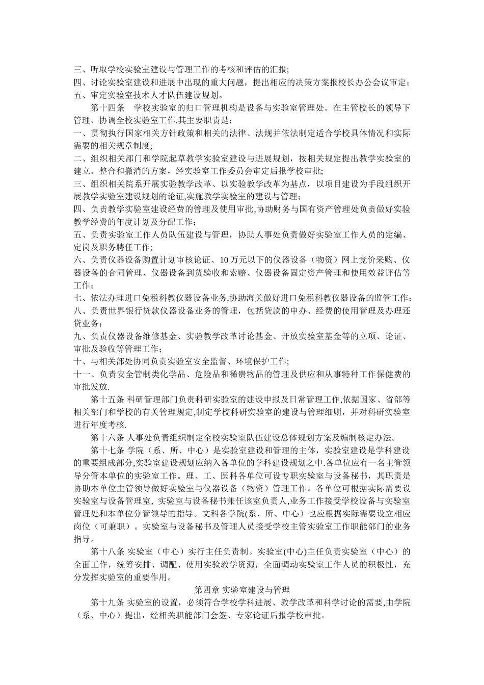 中山大学实验室管理办法_第2页
