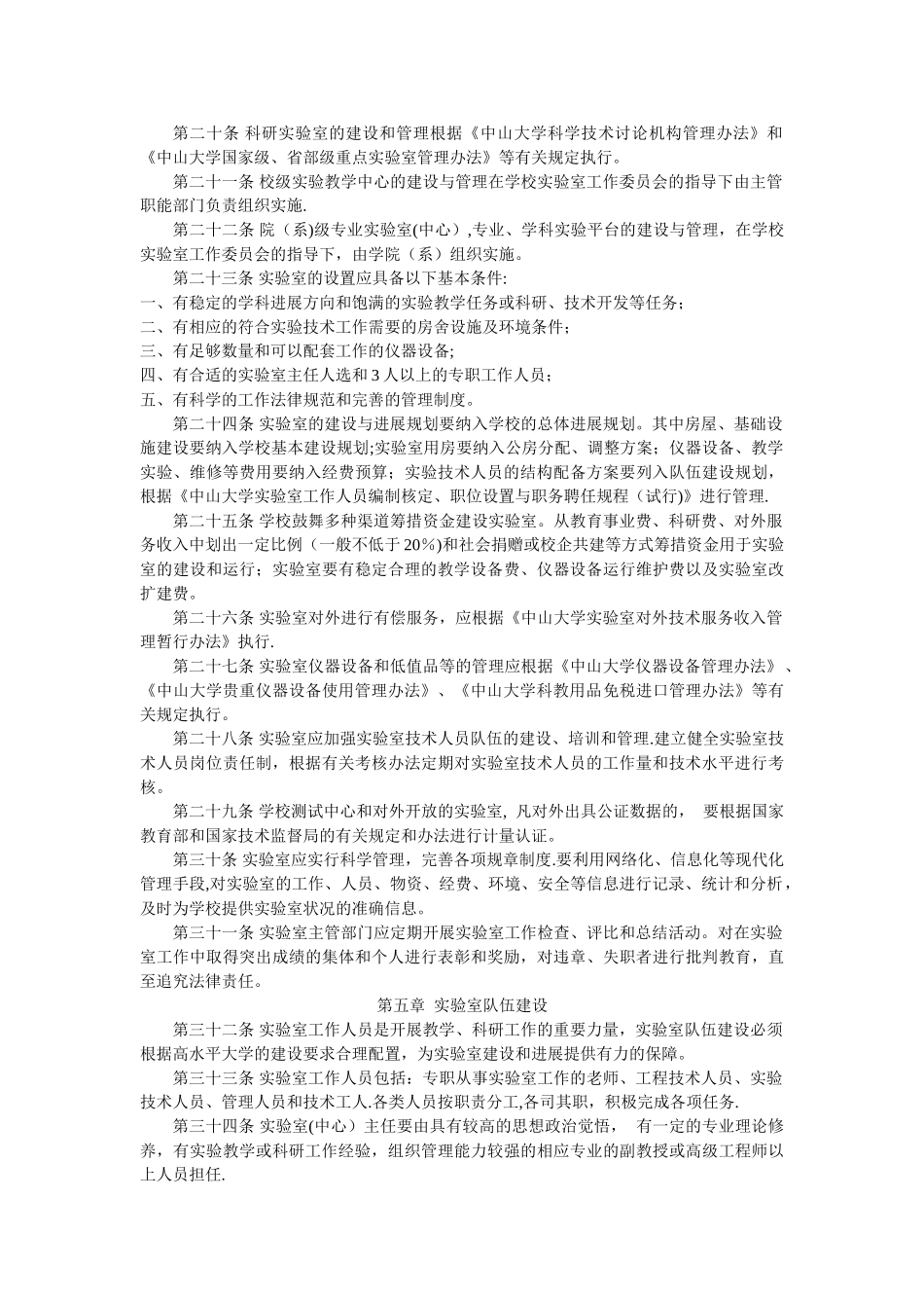 中山大学实验室管理办法_第3页