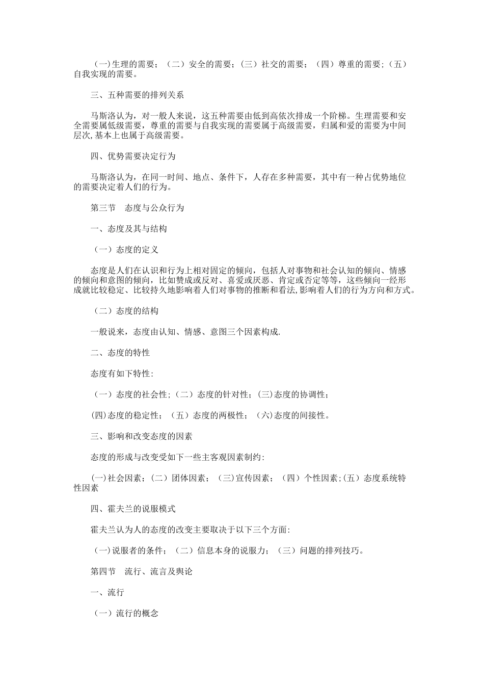 中山大学《公共关系学》讲义：第六章公众心理分析_第2页