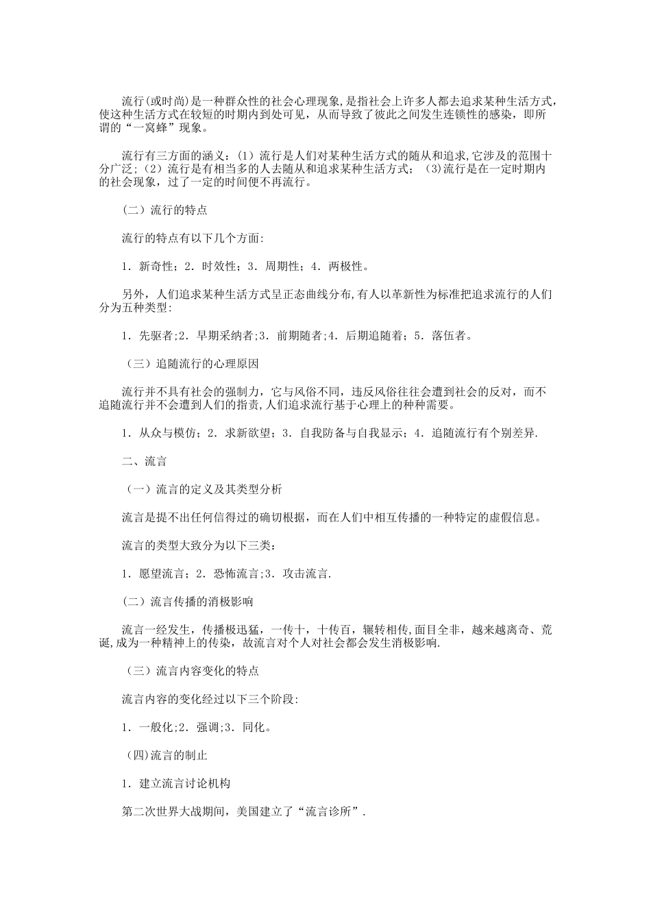 中山大学《公共关系学》讲义：第六章公众心理分析_第3页