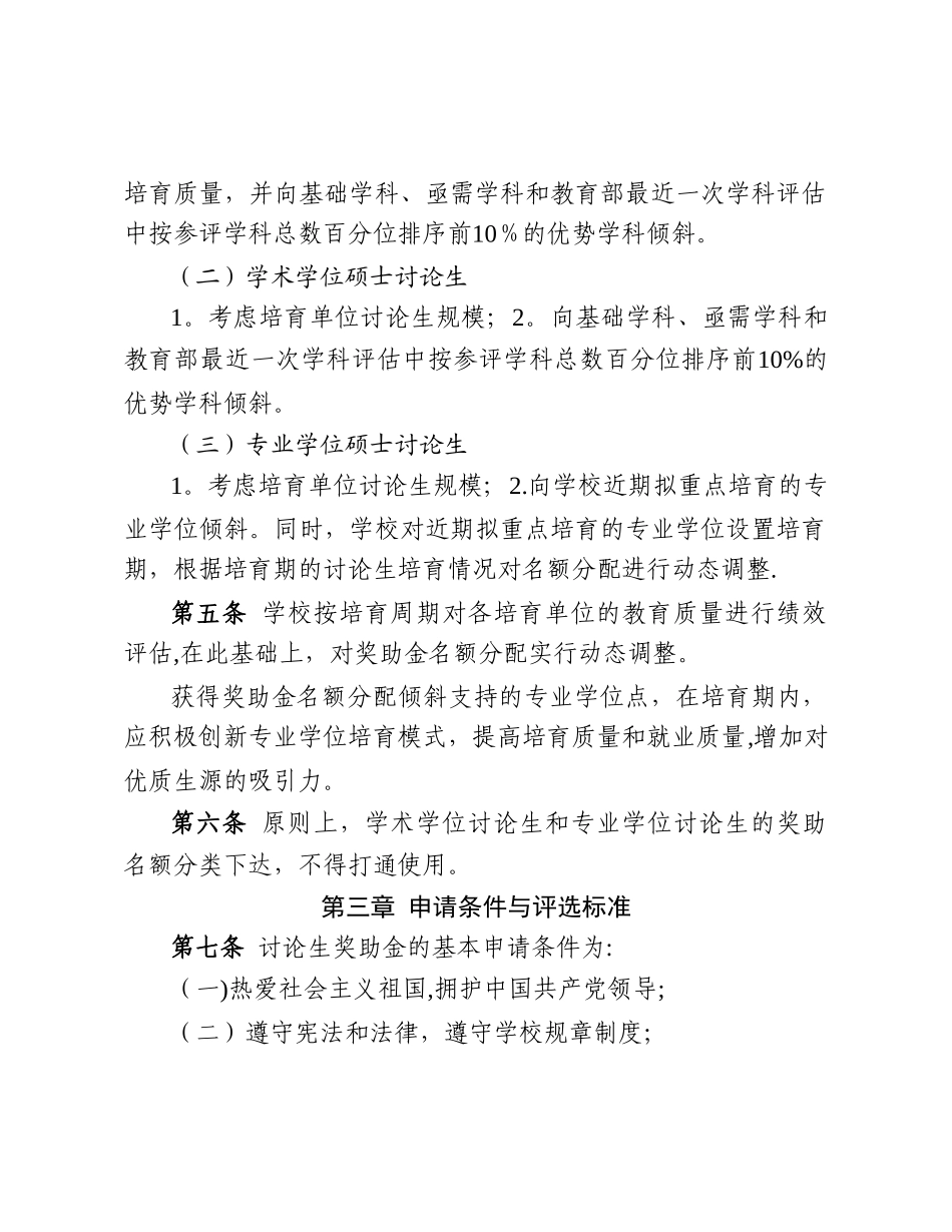 中山大学研究生奖助金管理办法中山大学附属第三医院_第3页