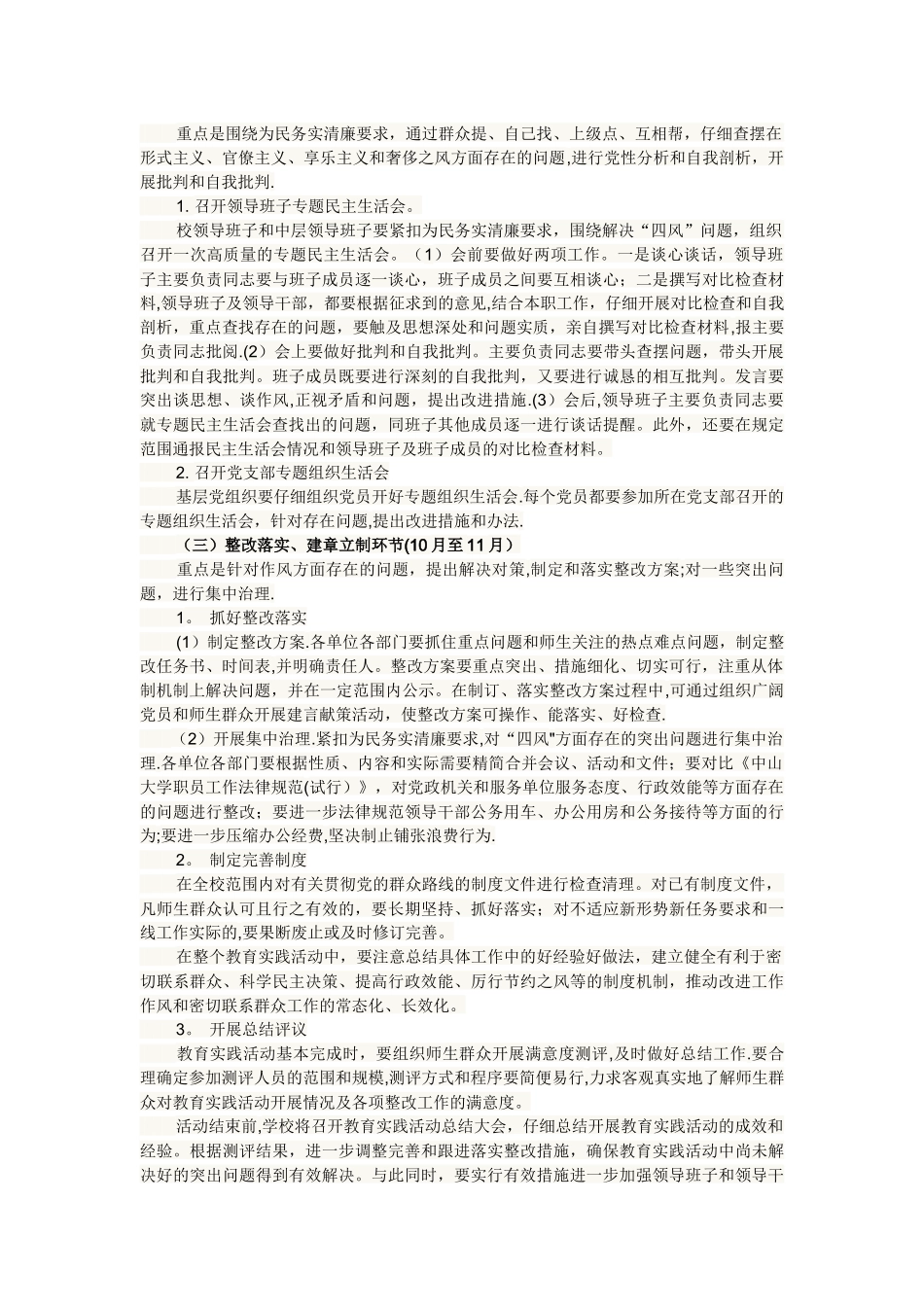 中山大学深入开展党的群众路线教育实践活动实施方案_第3页