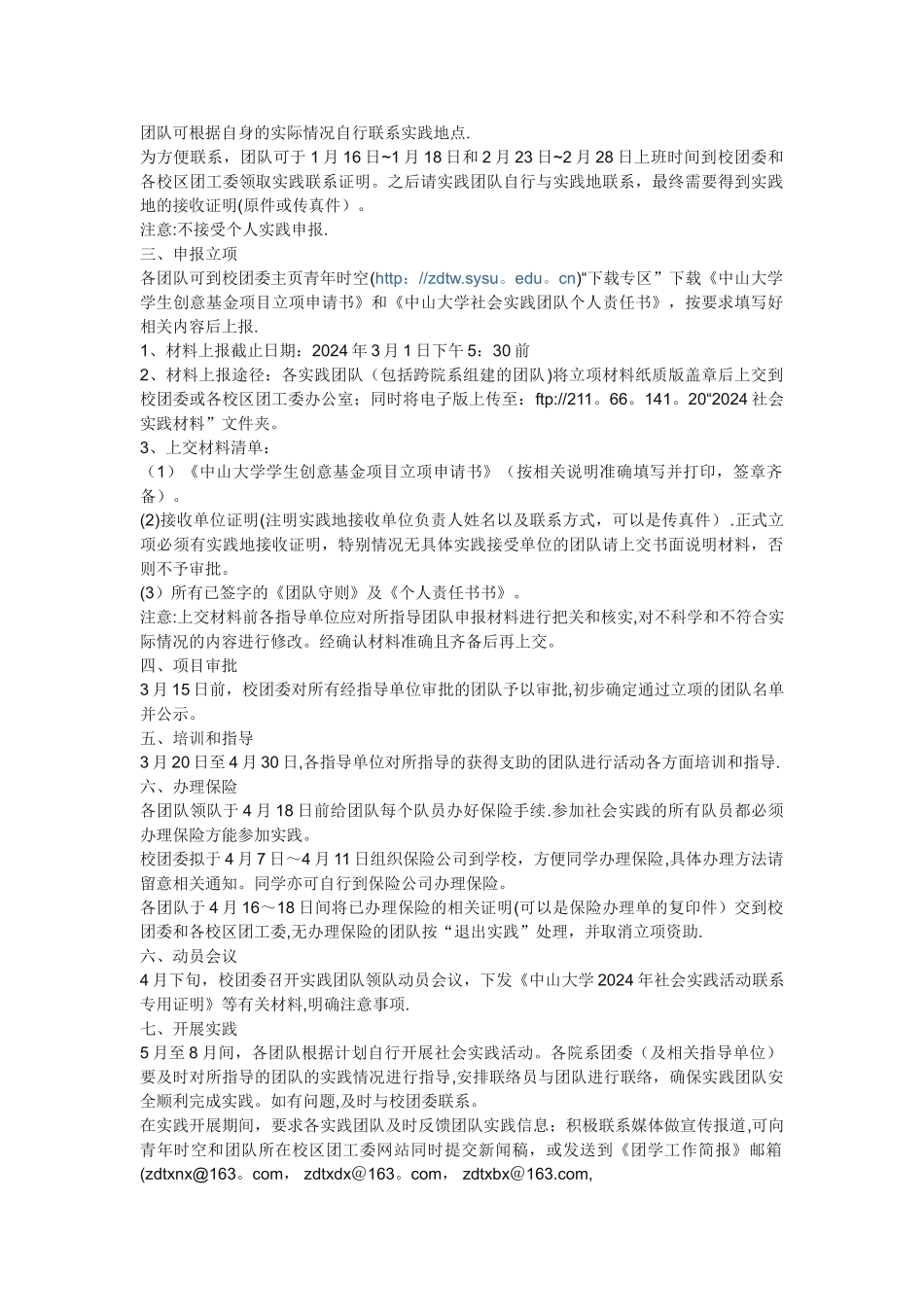 中山大学社会实践指导手册_第2页