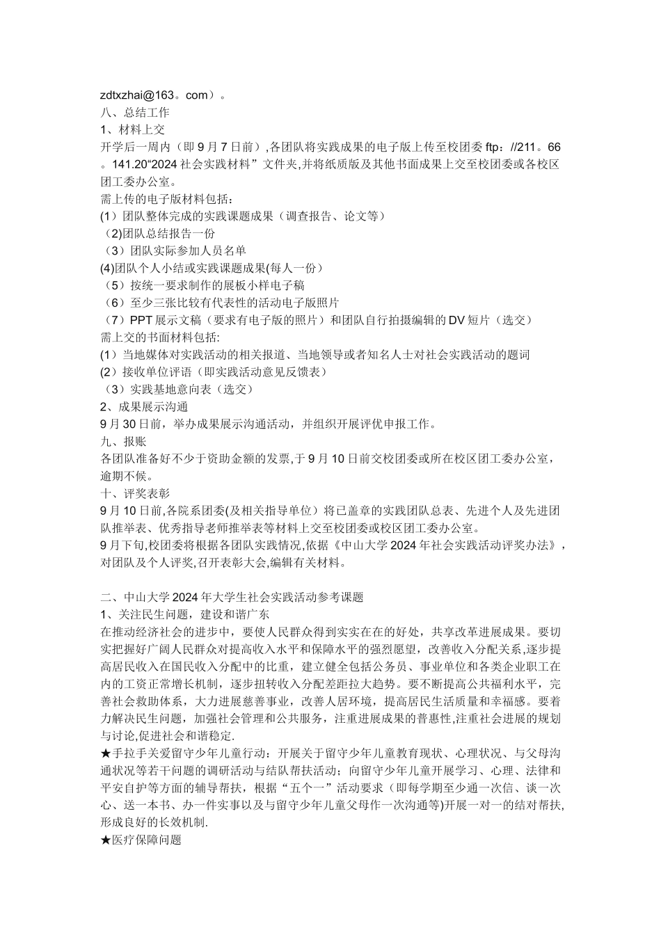 中山大学社会实践指导手册_第3页