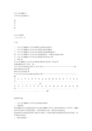 中山大学社会实践指导手册