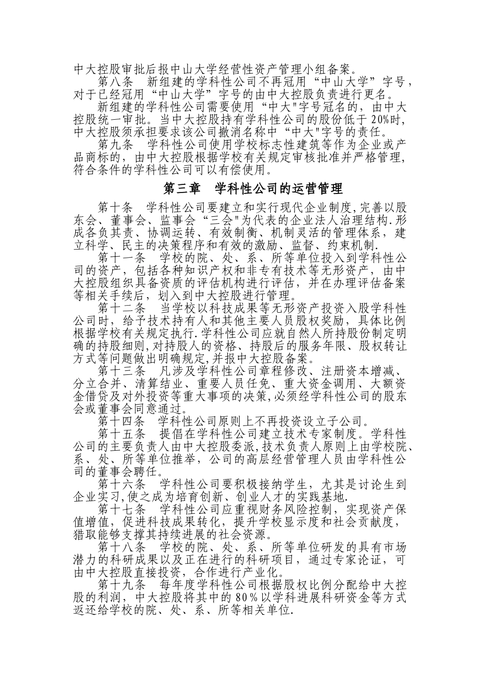 中山大学学科性公司管理办法_第2页