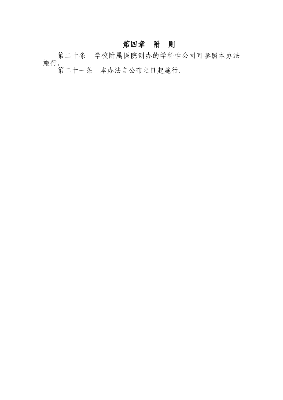 中山大学学科性公司管理办法_第3页