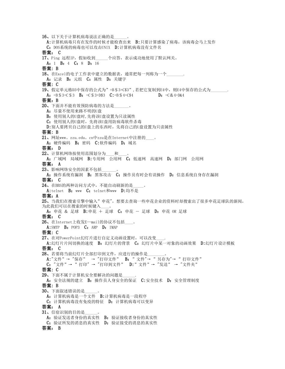中山大学网络教育计算机应用基础作业二_第2页