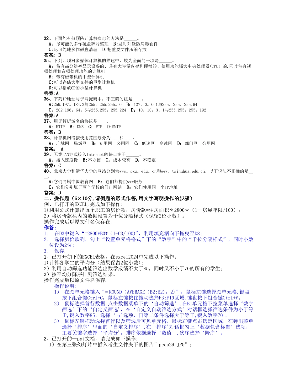 中山大学网络教育计算机应用基础作业二_第3页