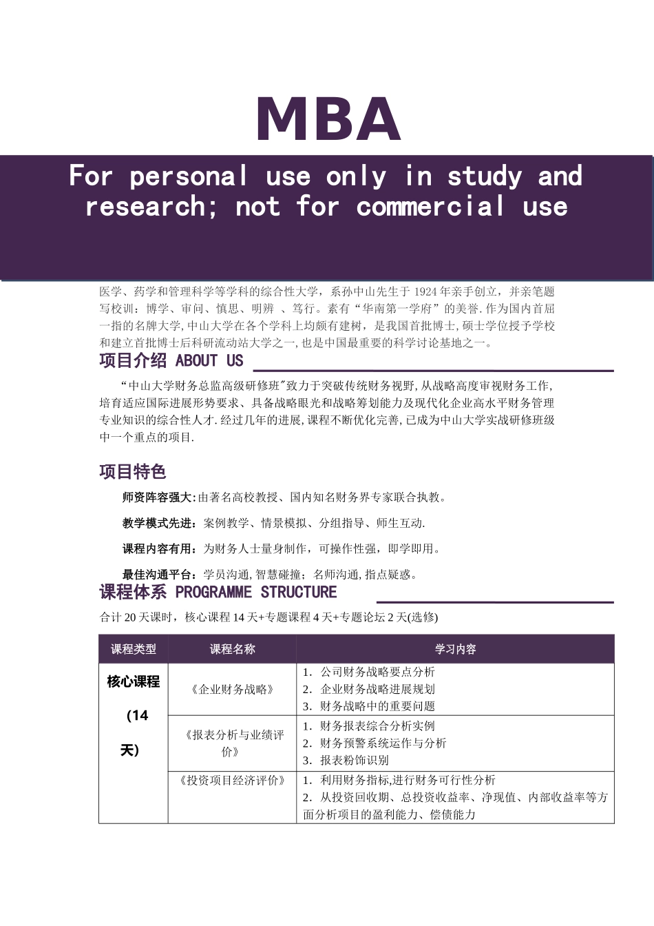 中山大学时代华商财务总监研修班精要课程_第1页