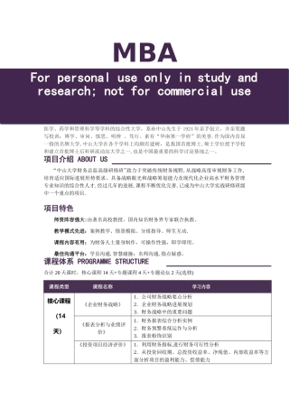 中山大学时代华商财务总监研修班精要课程