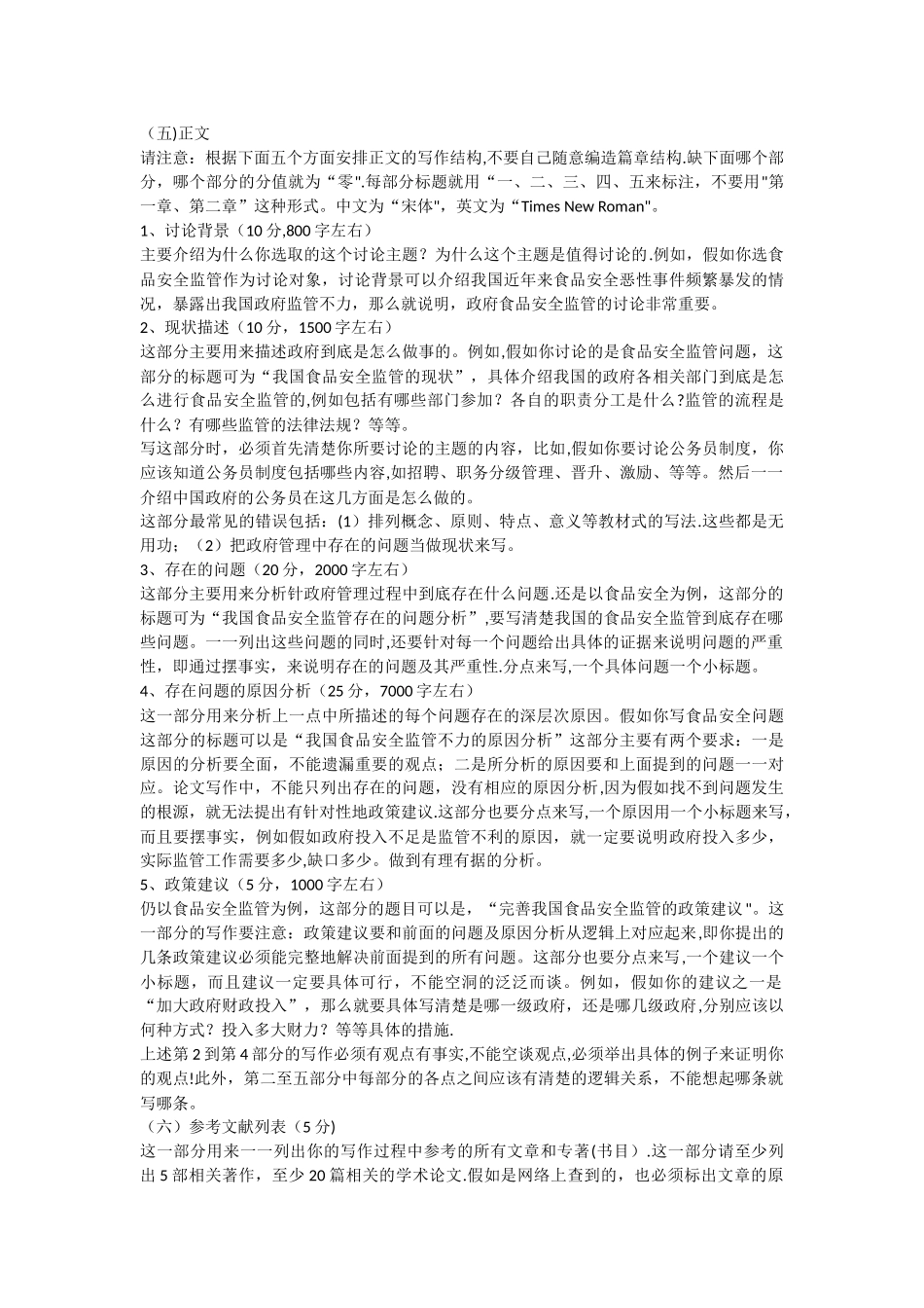 中山大学自学考试行政管理学专业毕业论文选题范围与例题_第2页