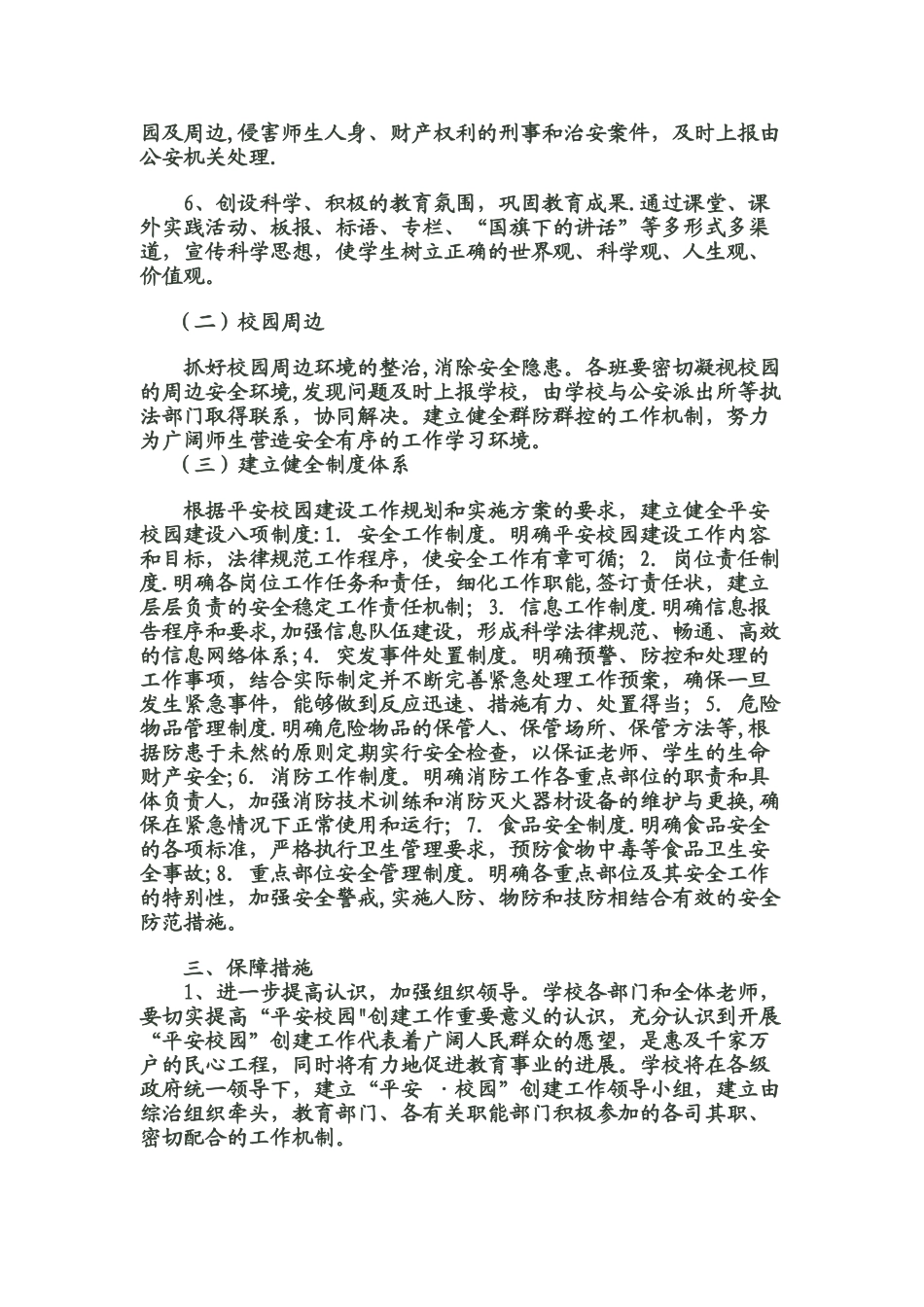 中山小学校园安全工作实施方案_第2页