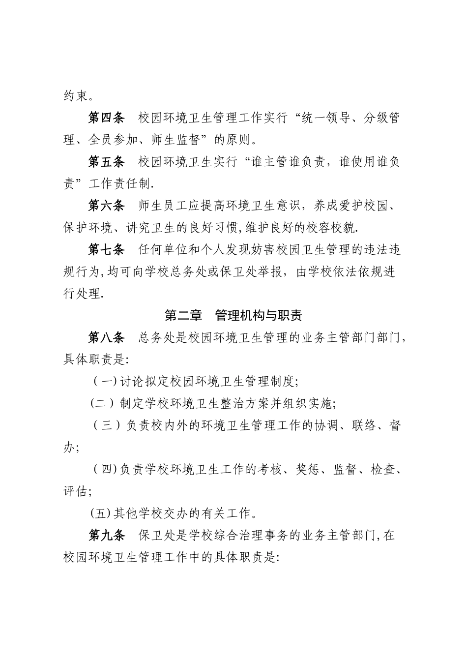 中山大学校园环境卫生管理办法_第2页