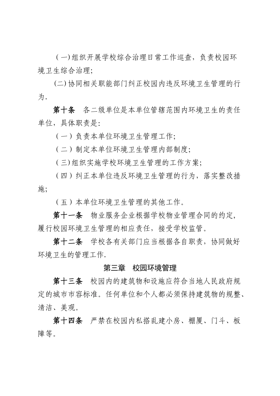 中山大学校园环境卫生管理办法_第3页