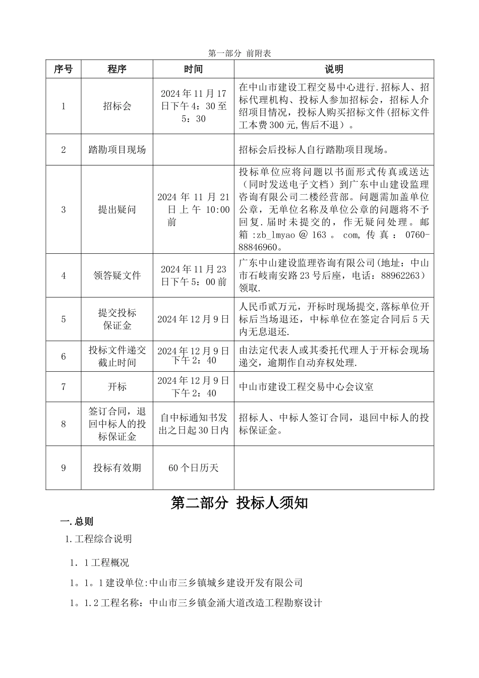 中山市三乡镇金涌大道改造工程勘察设计_第2页