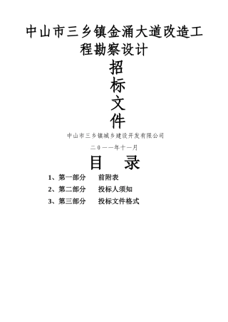 中山市三乡镇金涌大道改造工程勘察设计