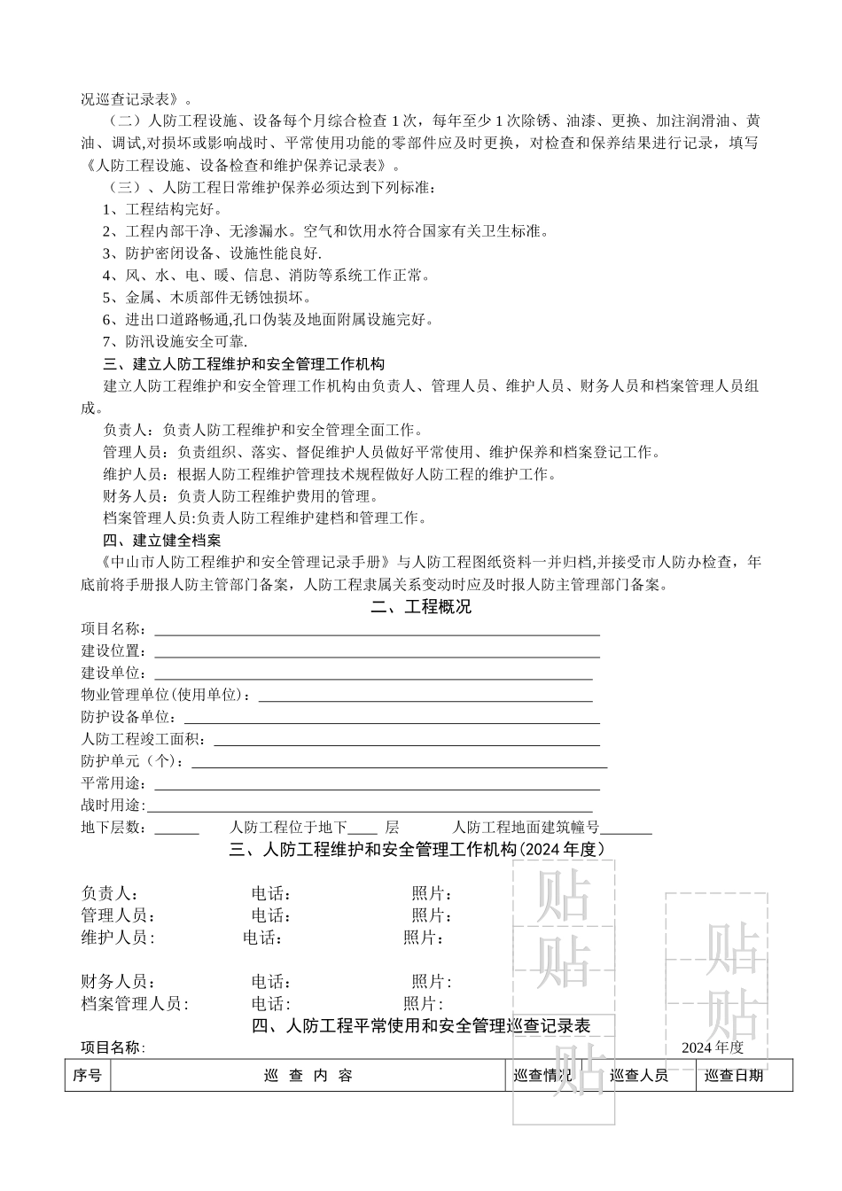 中山市人防工程记录手册_第2页