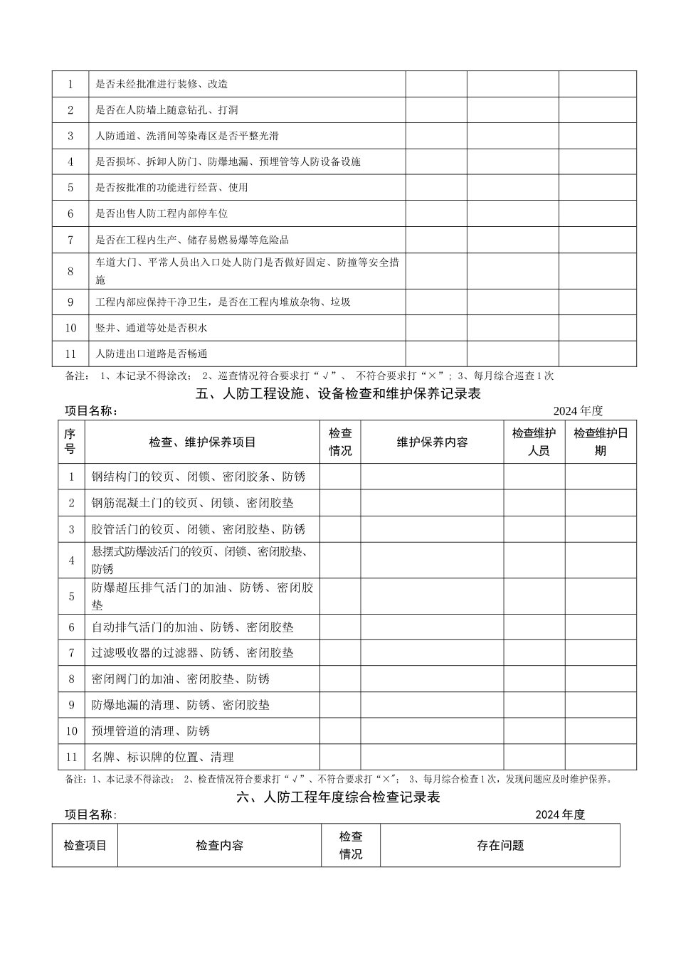 中山市人防工程记录手册_第3页