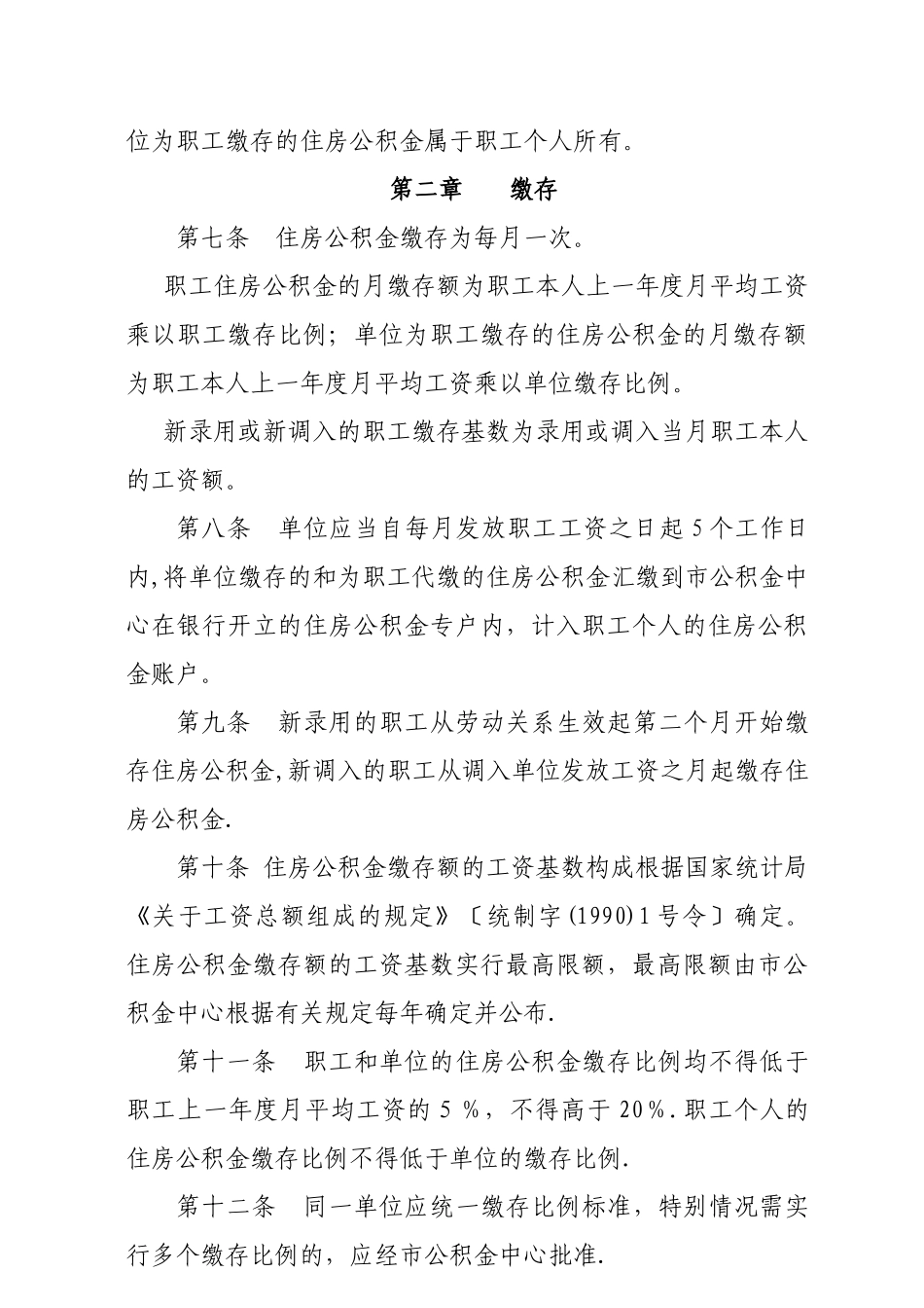 中山市住房公积金缴存管理办法_第2页