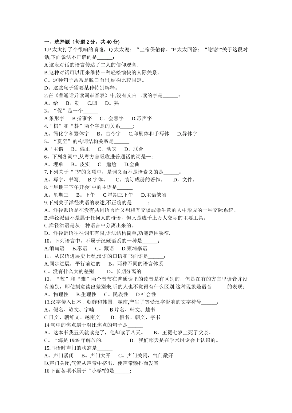 中山大学自考本科汉语言文学学位模拟题_第1页