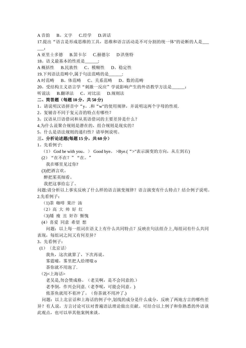 中山大学自考本科汉语言文学学位模拟题_第2页