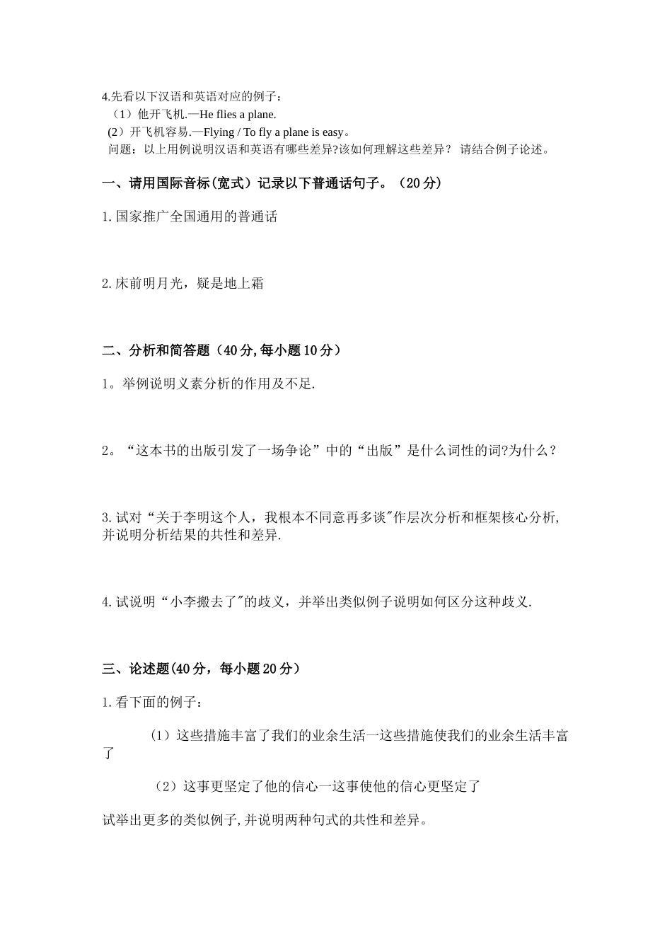 中山大学自考本科汉语言文学学位模拟题_第3页