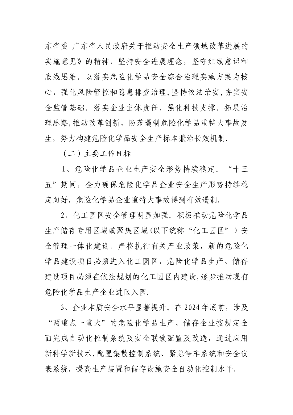 中山安全生产监督管理局贯彻落实广东危险化学品安全_第2页