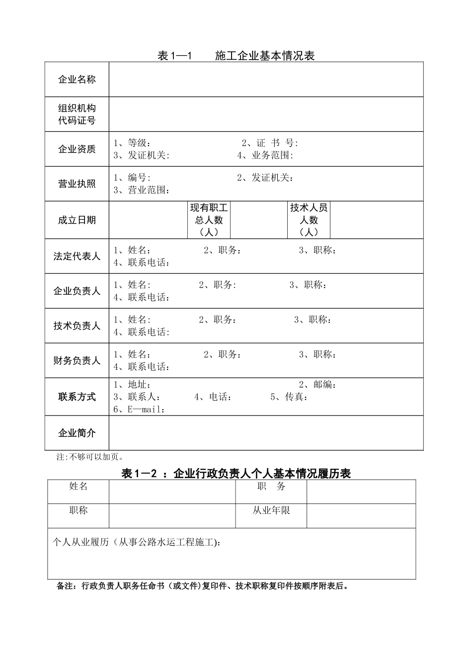 中山市公路水运工程施工企业信用自评报告_第2页
