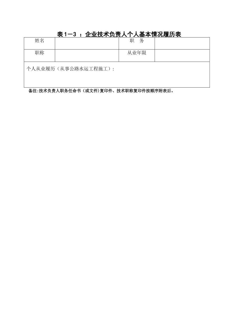 中山市公路水运工程施工企业信用自评报告_第3页