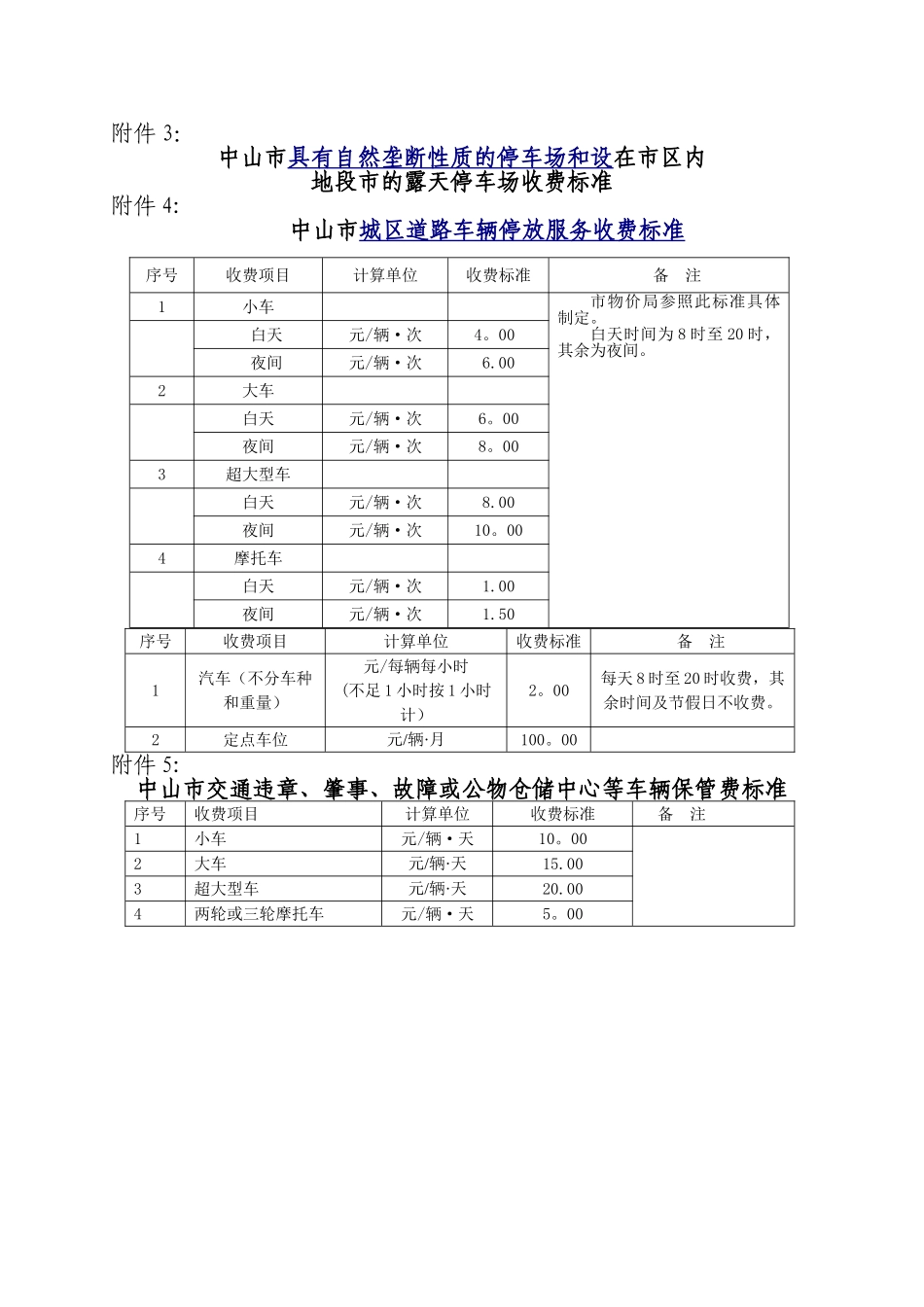 中山市停车服务费收费标准_第2页