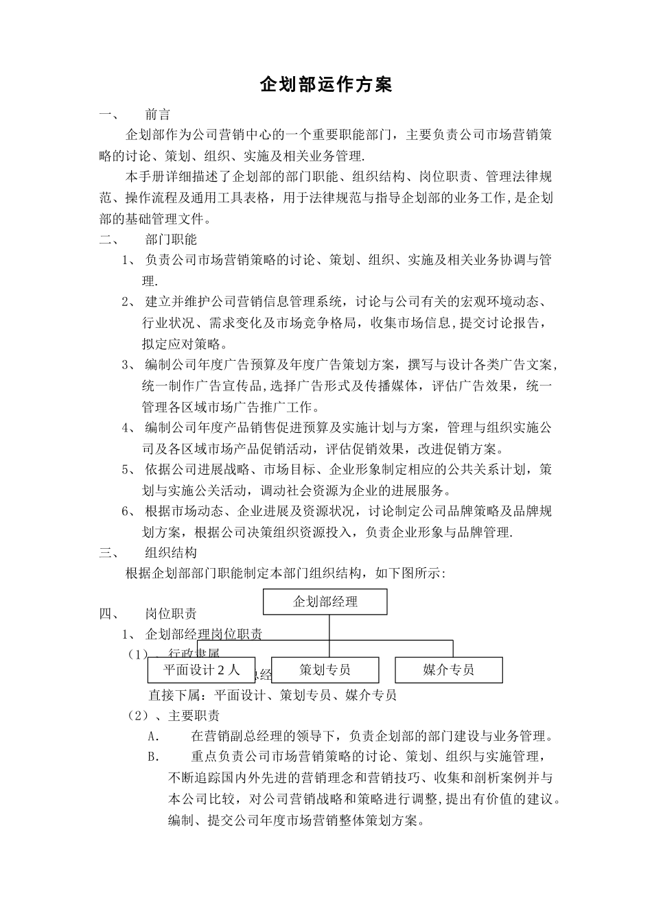 中山市十一郎区块链无人餐厅企划部运作方案_第1页