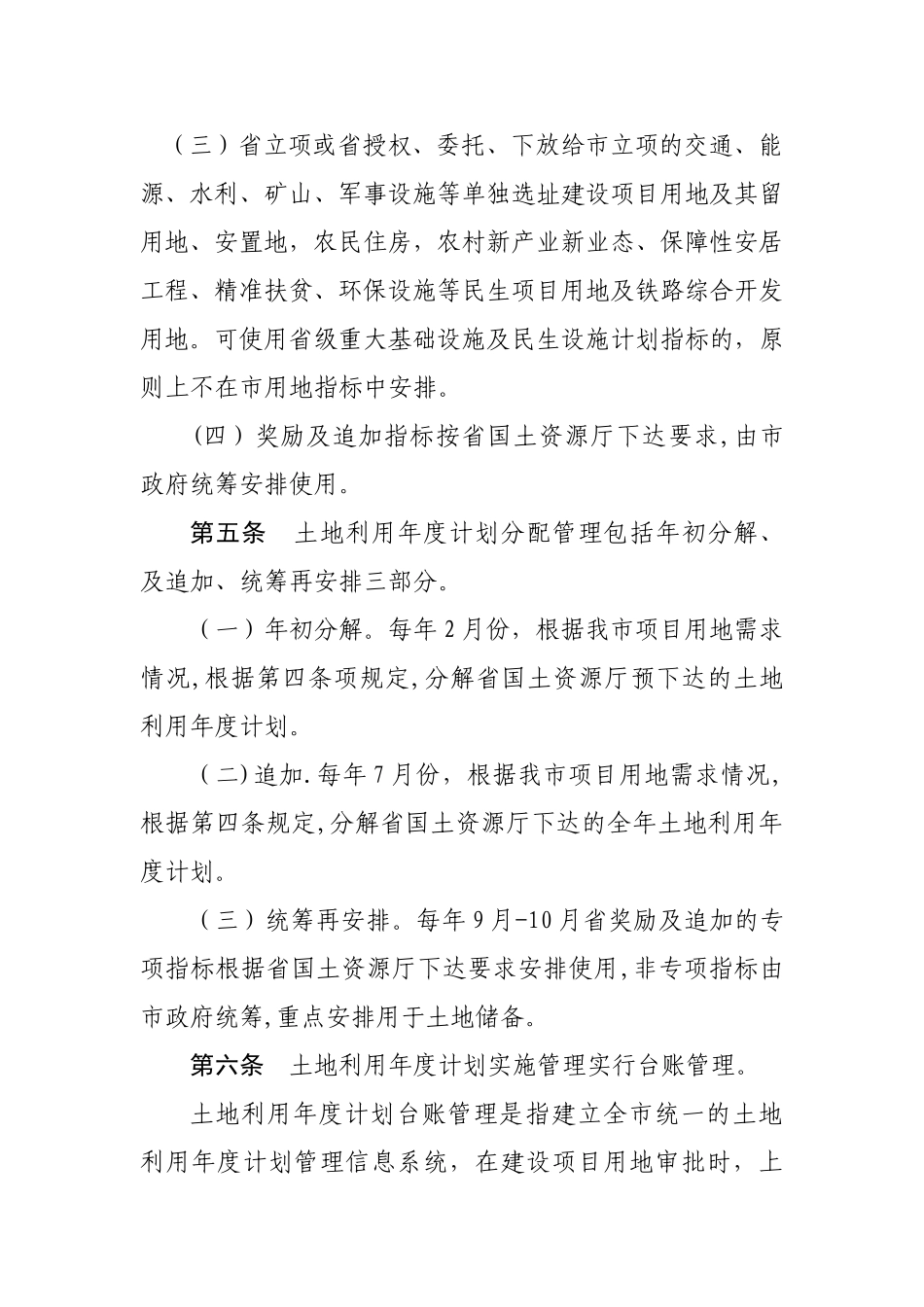 中山市土地利用年度计划管理办法_第3页