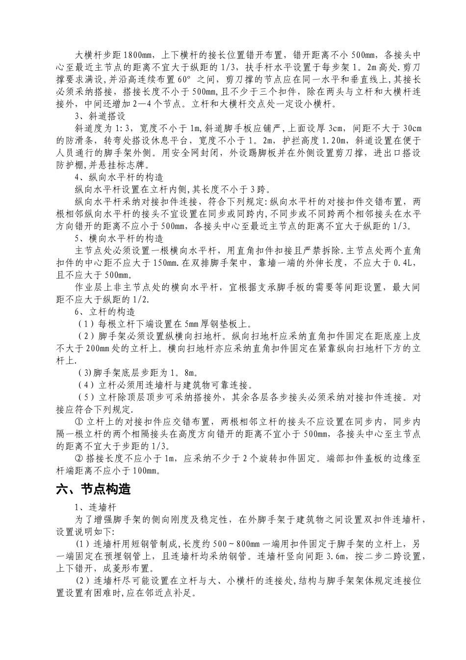 中山市人民医院杨郭恩慈大楼工程_第2页