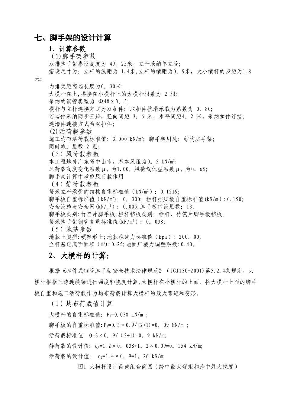 中山市人民医院杨郭恩慈大楼工程_第3页