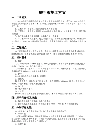 中山市人民医院杨郭恩慈大楼工程