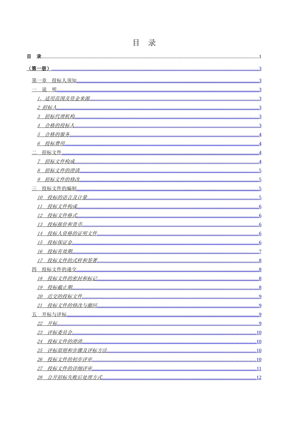 中山市南区河埔路延伸至西环路道路工程设计服务招标项目招标文件_第2页