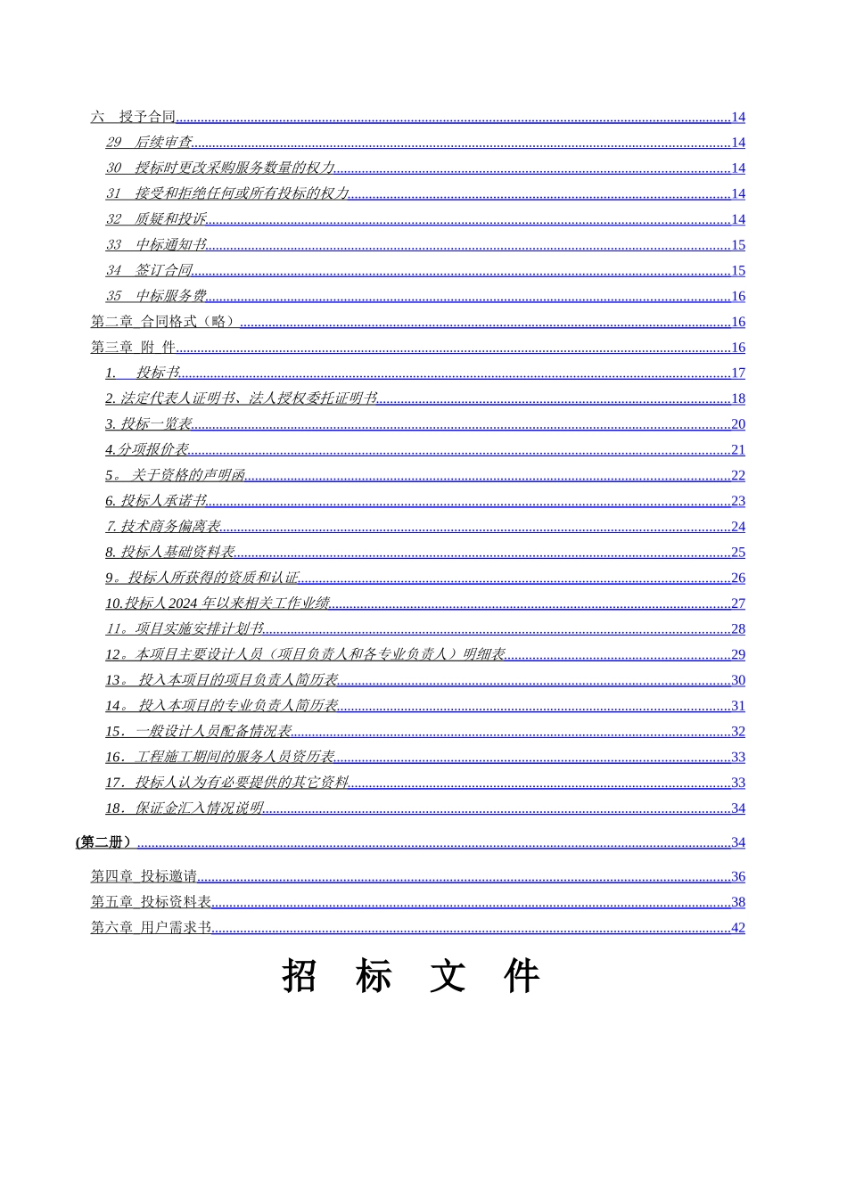 中山市南区河埔路延伸至西环路道路工程设计服务招标项目招标文件_第3页