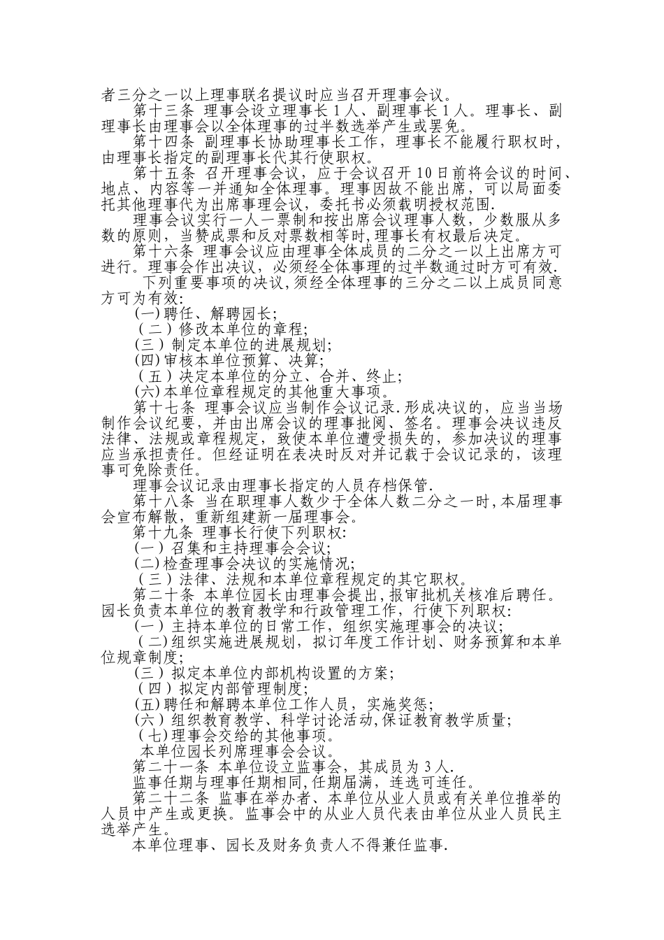 中山市幼儿园章程._第2页