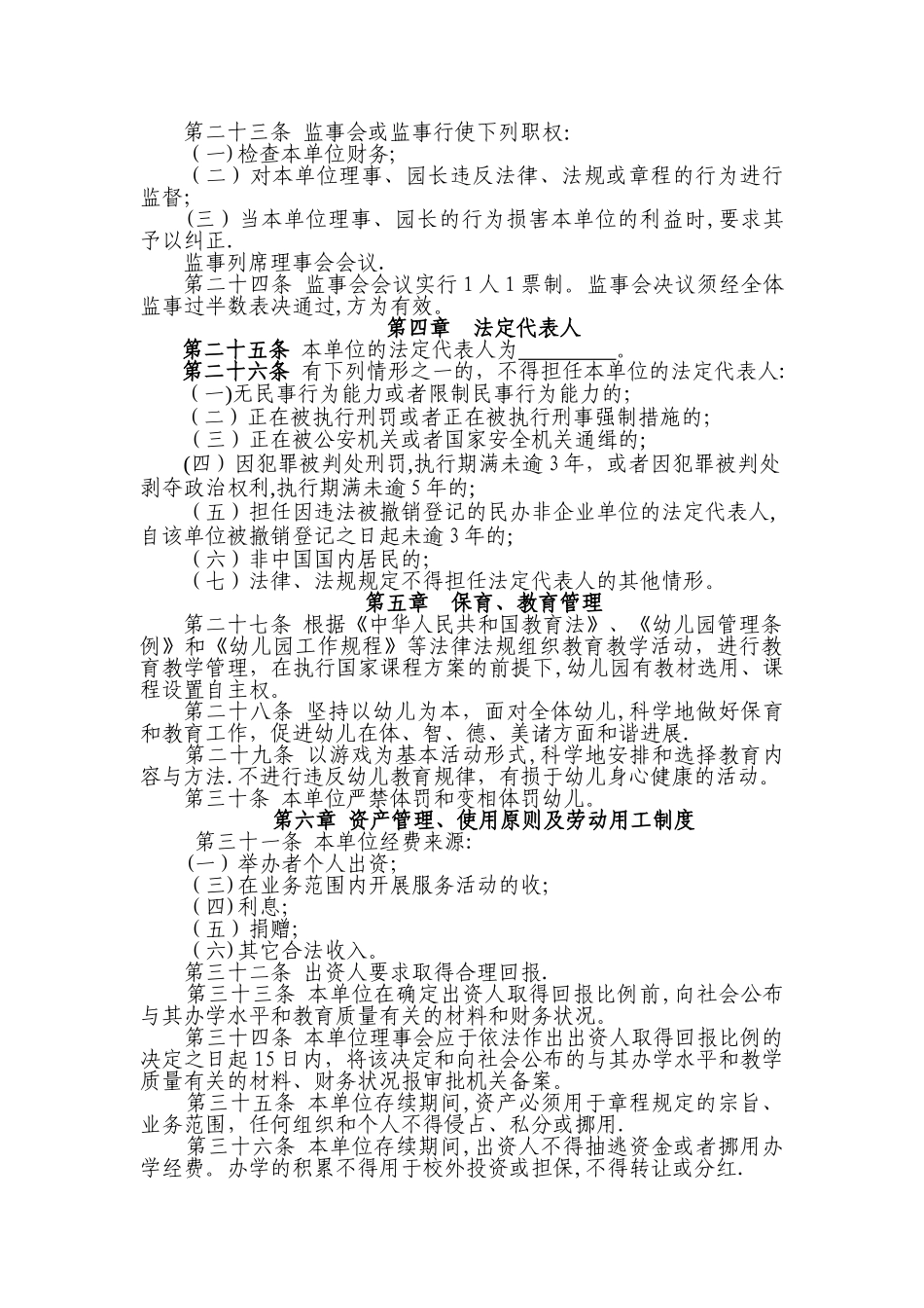 中山市幼儿园章程._第3页