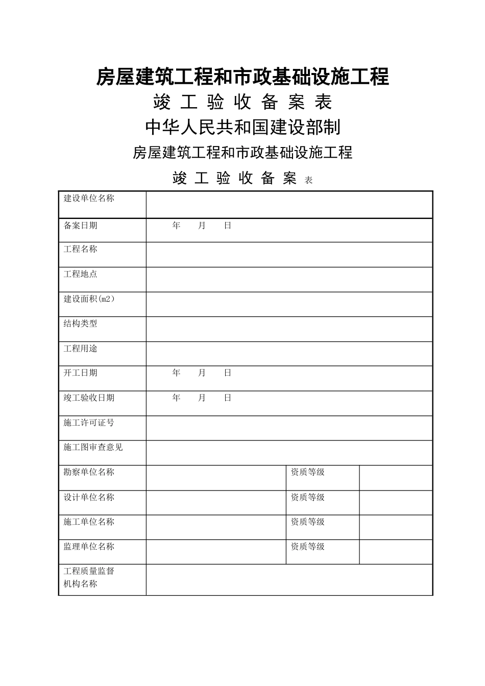中山市工程竣工验收备案表_第1页