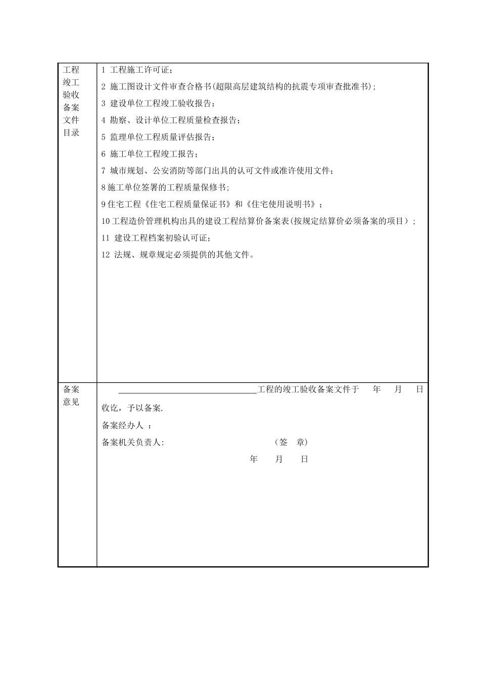 中山市工程竣工验收备案表_第3页
